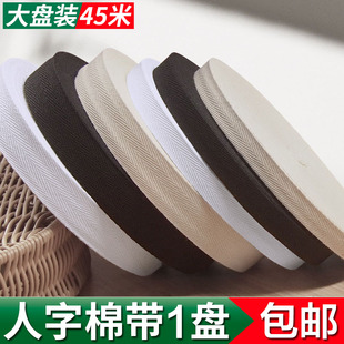 纯棉人字带宽布带绳子包边条布料滚边宝宝全棉人字纹织带服装辅料