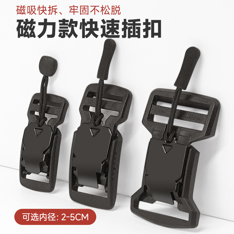 树脂高磁铁插扣磁吸加固背包卡扣
