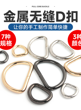 金属D字扣包包配件高档加粗加厚链条连接扣半圆形金银扣环DIY辅料
