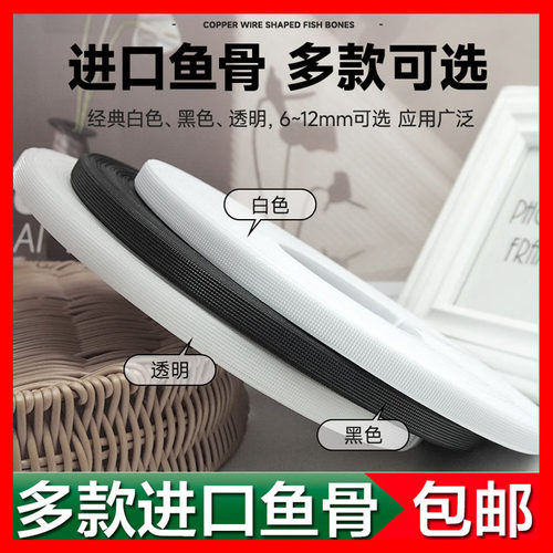 四线服装鱼骨裙撑婚纱裙撑车缝骨