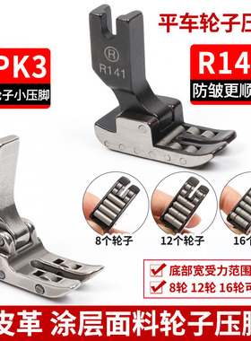 平车R141轮子压脚平缝机SPK3带轴承全钢滚轮压脚皮革涂层面料压脚