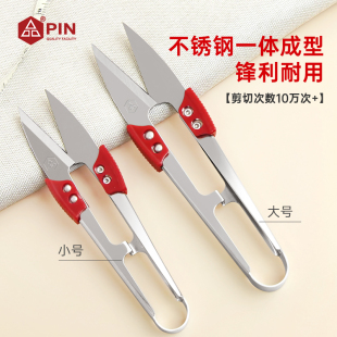 PIN字不锈钢小剪刀剪线头裁缝专用U型剪纱剪服装 厂十字绣大号剪刀