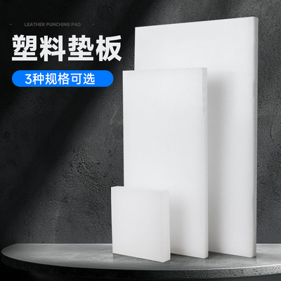 DIY手工打孔垫板塑料板皮具工具