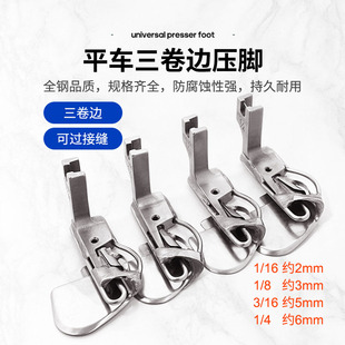 电脑平车490359针梭织卷下摆袖口卷边压脚 平缝机厚料三卷边压脚