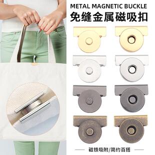 免缝金属强力磁吸扣包包配件卡扣固定扣皮包布包吸扣磁铁扣子暗扣