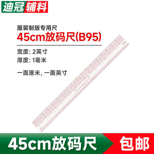B95长放码尺打版制版裁缝用尺子