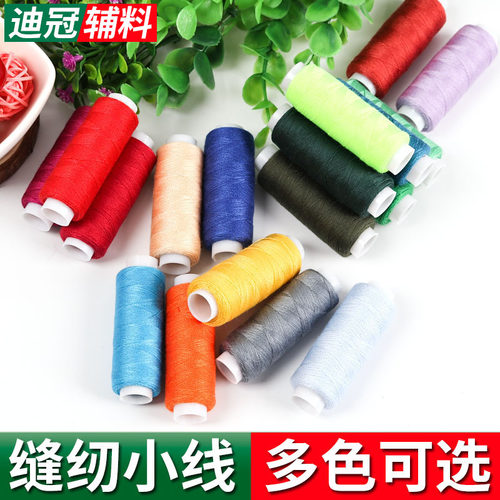 小卷402缝纫机线针线拼布39色