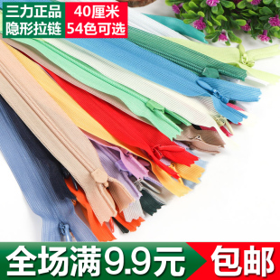 正品三力拉链40厘米隐形拉链隐形拉锁裙子拉链闭尾拉链全国包邮