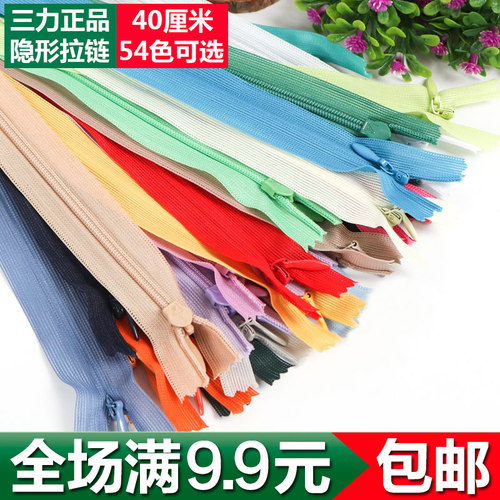 正品三力拉链40厘米隐形拉链隐形拉锁裙子拉链闭尾拉链全国包邮 - 封面