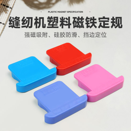 塑料磁铁定规防卷挡边神器带刻度