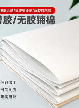 单面带胶铺棉自粘紧致加厚辅棉DIY口金包包内衬400免熨烫夹棉布料