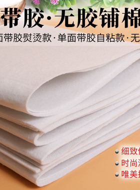 单面带胶自粘铺棉加厚辅棉DIY服装包包内衬紧致口金拼布80-400克