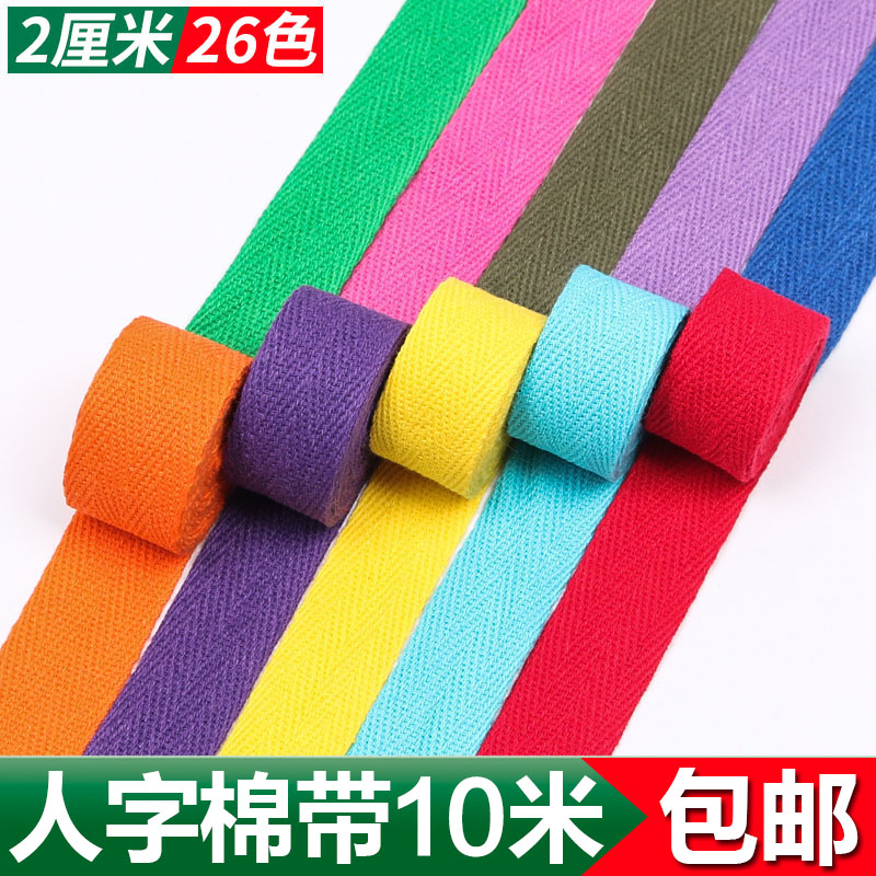 人字行军打包束口衣服滚边布带