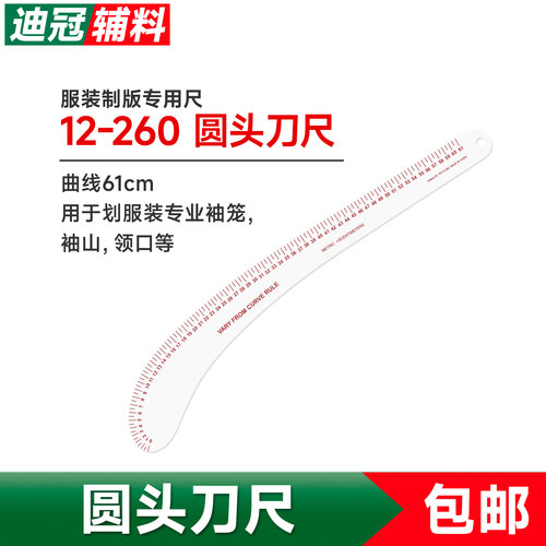 打版尺多功能曲线尺放码尺逗号尺
