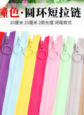 彩色闭尾树脂拉链20/25cm圆环短拉链T恤裤子口袋拉锁服装辅料配件