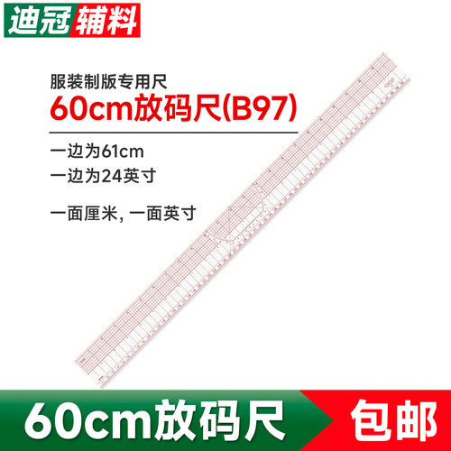 B97放码尺服装裁剪纸样打版制版