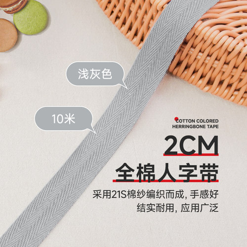 浅灰色全棉人字带纯棉布带包边带