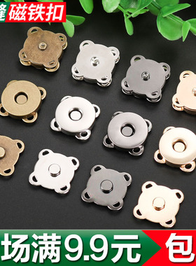 金属磁扣钮扣箱包包包配件钱包皮包暗扣强吸铁石扣磁吸扣扣子辅料