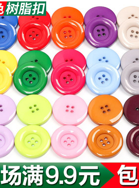 纽扣扣子 圆形树脂红色四眼大圆边毛衣大衣钮扣黑色DIY外套百搭扣