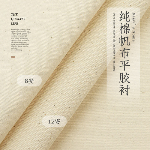 8安12安纯棉帆布衬加厚棉布全棉