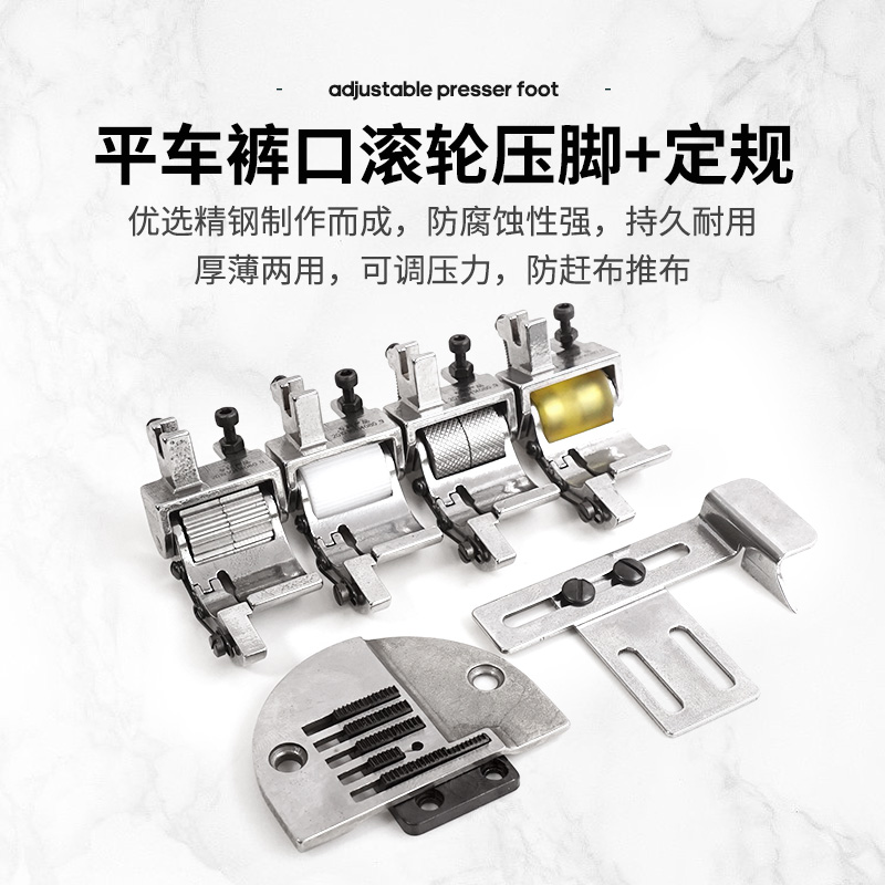 单向轮子压脚卷裤脚口滚轮压脚