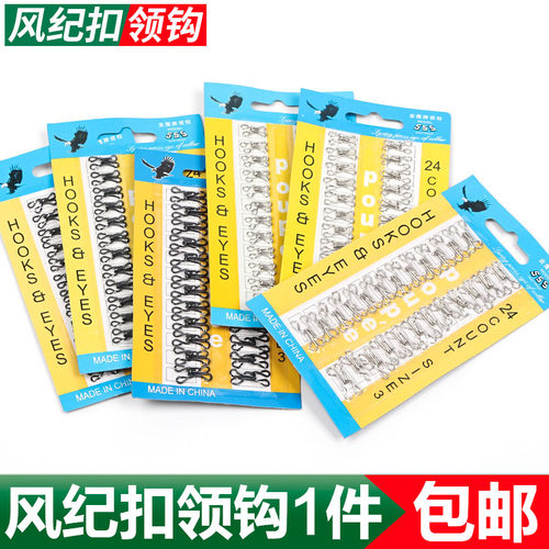 领钩扣子内衣搭扣挂钩毛衣领钩大衣风纪纽扣领扣对扣隐形挂钩暗扣