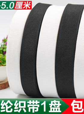 黑色白色包边带布带涤纶织带织带尼龙带1cm~5cm全款式全国包邮