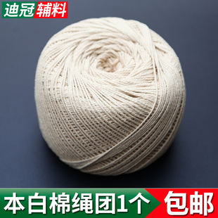 三股棉绳线手工粗棉线绳白色捆绑全棉细包粽子线挂毯编织吸水绳子