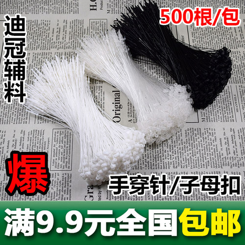 黑白透明手穿针字母扣 胶针 挂吊牌线绳 挂卡塑料线 单包 - 封面