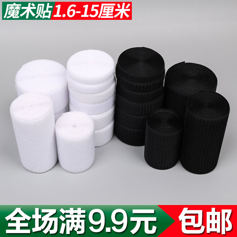 魔术贴粘扣带尼龙搭扣刺毛子