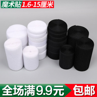 宽度1.6cm 粘扣带 尼龙搭扣 刺毛 魔术贴 15cm 刺毛贴 子母带 包邮