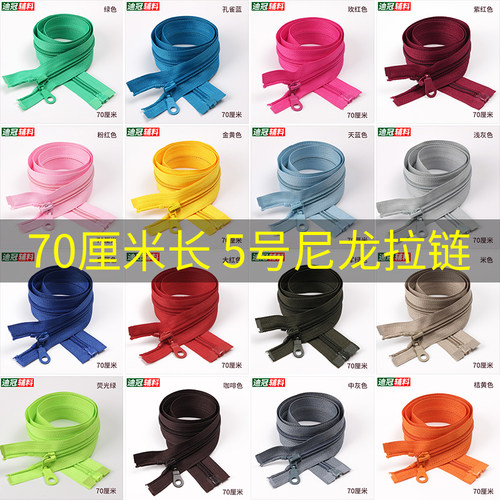 5号尼龙拉链开尾手工随意裁剪