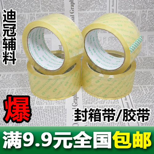 永冠牌超宽透明胶带仓库打包封箱胶带封口快递胶带胶纸胶布胶卷