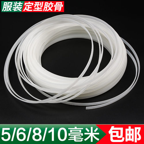 定型胶骨配件鱼骨撑裙内衣支撑骨