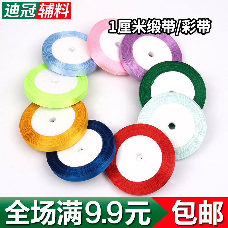 1公分1厘米单面丝带绸带织带缎带 蝴蝶结头花发饰DIY辅料全国包邮