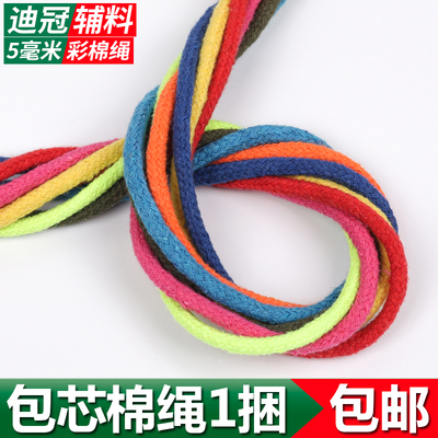 5毫米mm彩色包芯纯棉衣帽裤带