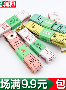 2cm宽20mm宽加厚1.5米软尺市尺皮尺软塑料尺子三围尺米尺礼品尺