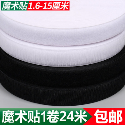 尼龙搭扣刺毛宽度15cm包邮魔术贴