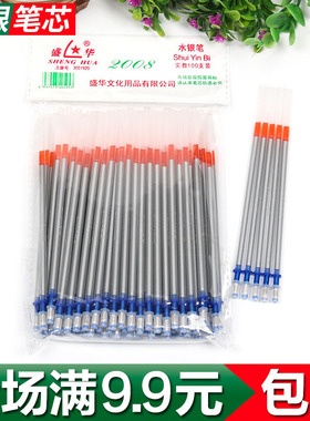 盛华牌水银笔芯银灰色水银笔记号笔芯皮革用笔芯水银光荧光笔包邮