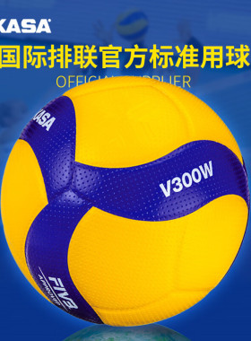米卡萨排球MIKASA标准5号比赛球排球学生中考比赛训练用球V300W