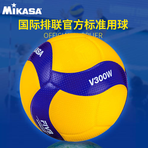 米卡萨排球MIKASA标准5号比赛球