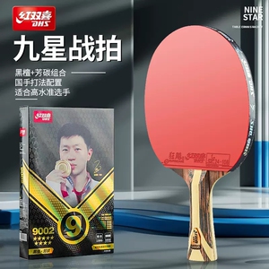 红双喜乒乓球拍9星比赛级蓝海绵