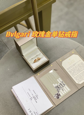 Bvlgari 宝格丽 55.5号玫瑰金单钻戒指 正品保真 支持鉴定