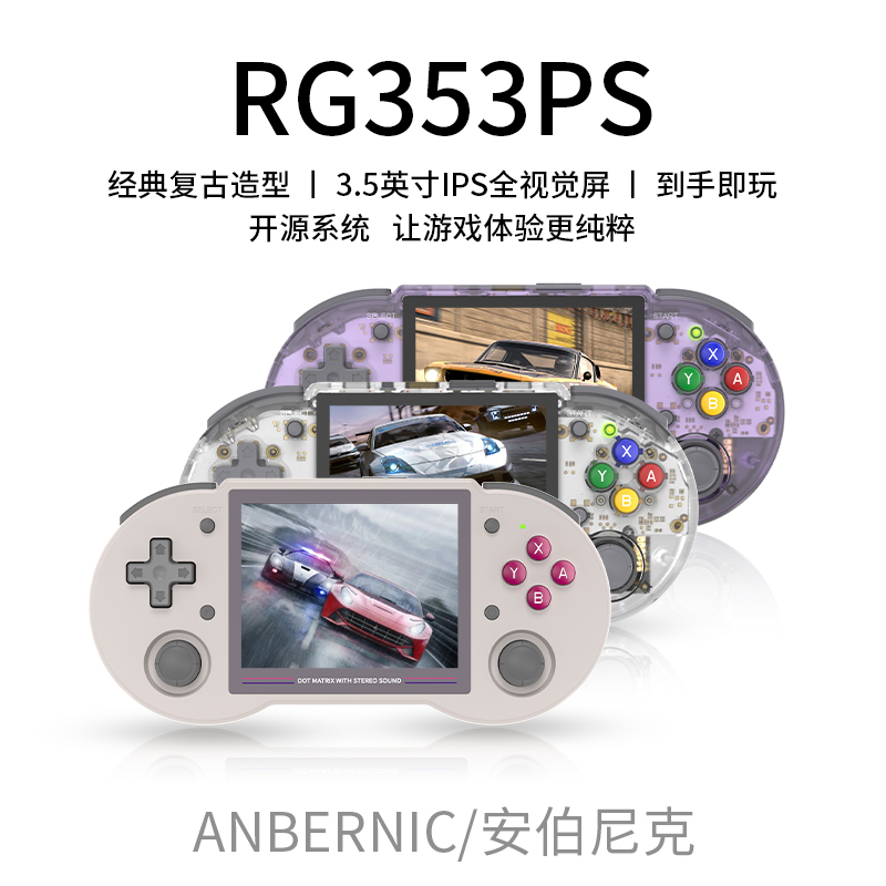 开源掌机游戏机Anbernic