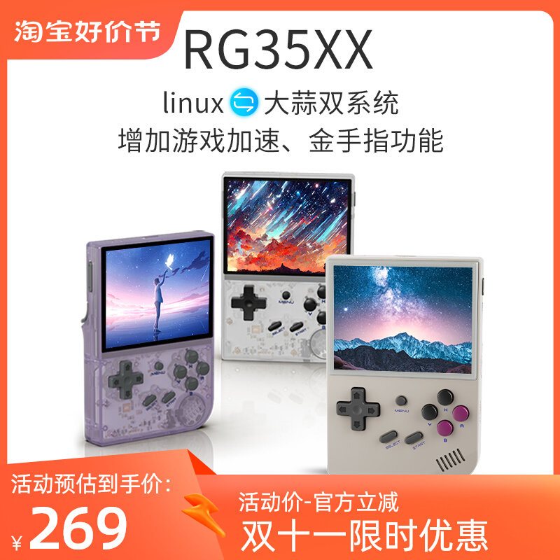 ANBERNIC安伯尼克RG35XX便携式mini复古大蒜系统游戏机双系统掌机怎么样,好用不?