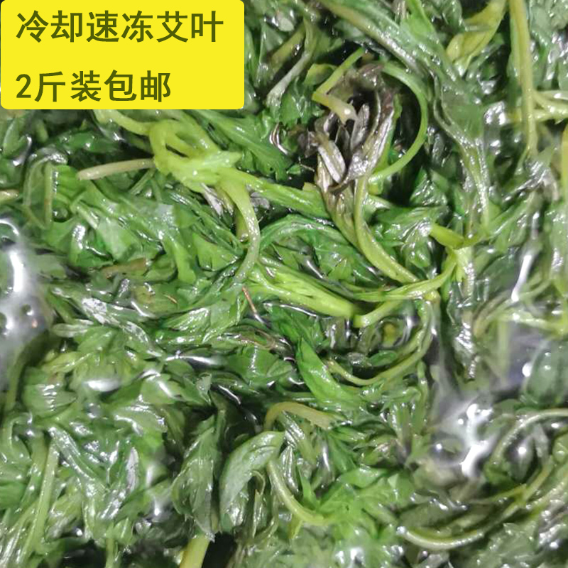 速冻艾草冷冻艾叶现发新鲜现摘嫩叶野生艾草艾叶青团草艾米果商用-封面