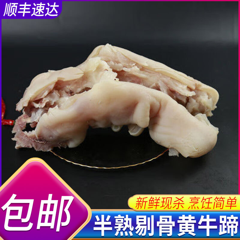 现煮现发去骨牛蹄子农家黄牛蹄新鲜蹄半熟原味剔骨牛蹄去蹄筋整箱