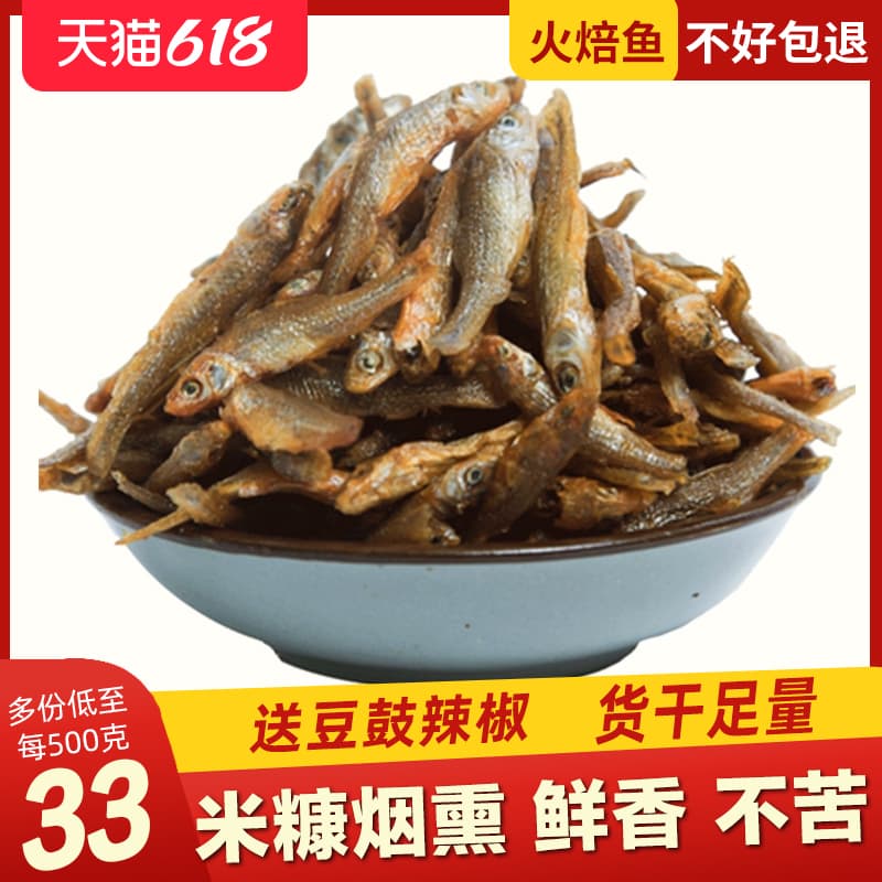 湖南特产农家火培小干鱼