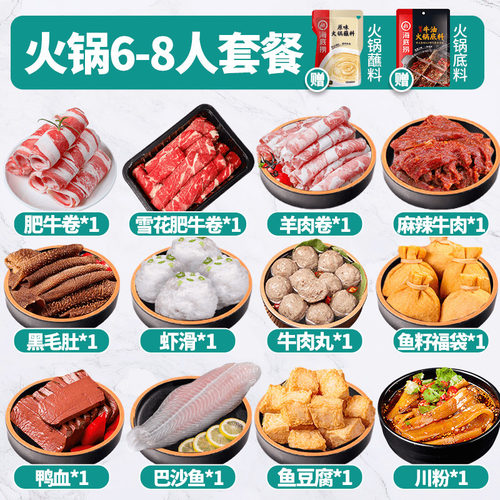 火锅食材组合套餐加量新