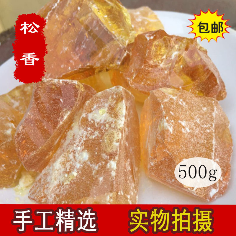 中药材松香白松香晒干松香块松油树脂松膏松脂松树油黄香散装500g
